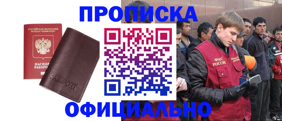 прописка штамп в Ессентуках