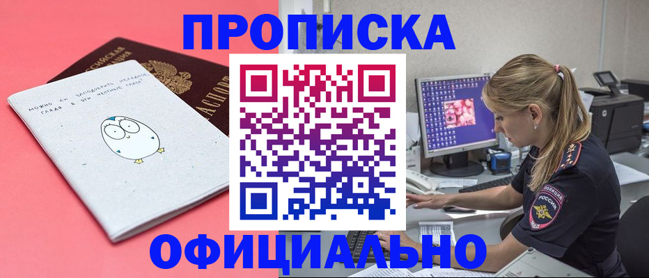 прописка для работы в Ессентуках