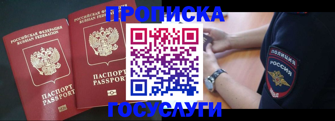 временная прописка в Ессентуках