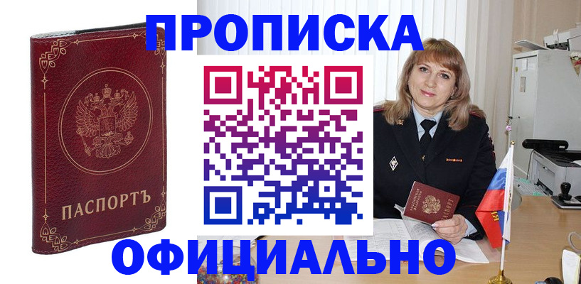 прописка поиск в Ессентуках
