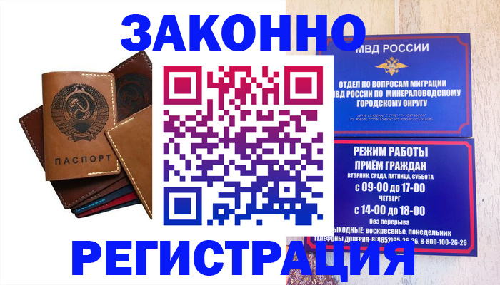 прописка для работы в Ессентуках